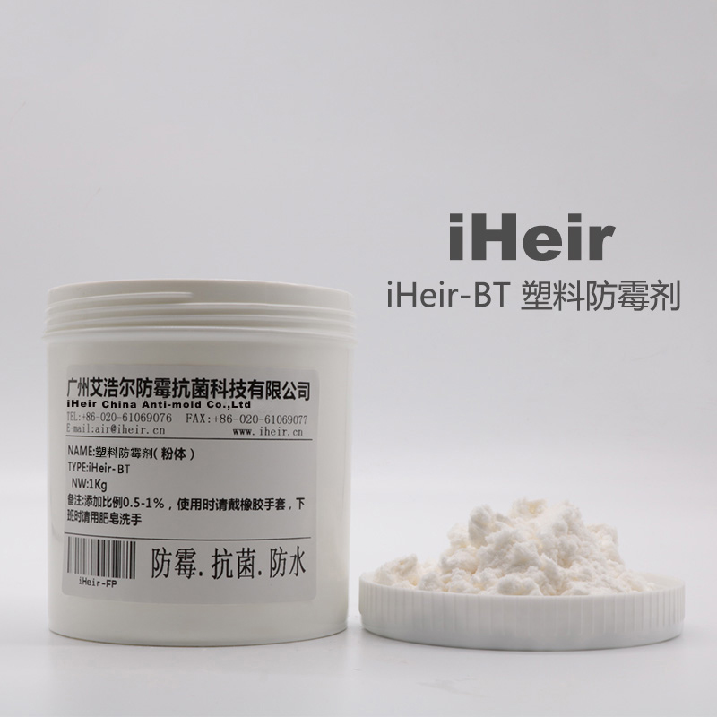 塑料防霉剂