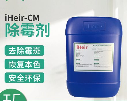 除霉剂强力去污不伤皮面，防静电不留痕迹