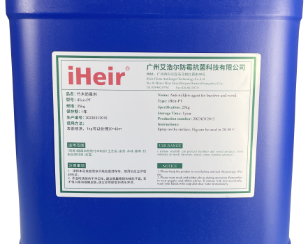 喷涂型竹木防霉剂