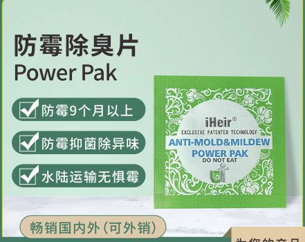 多国语绿版防霉除臭片杀灭霉菌，效果显著，环保高效