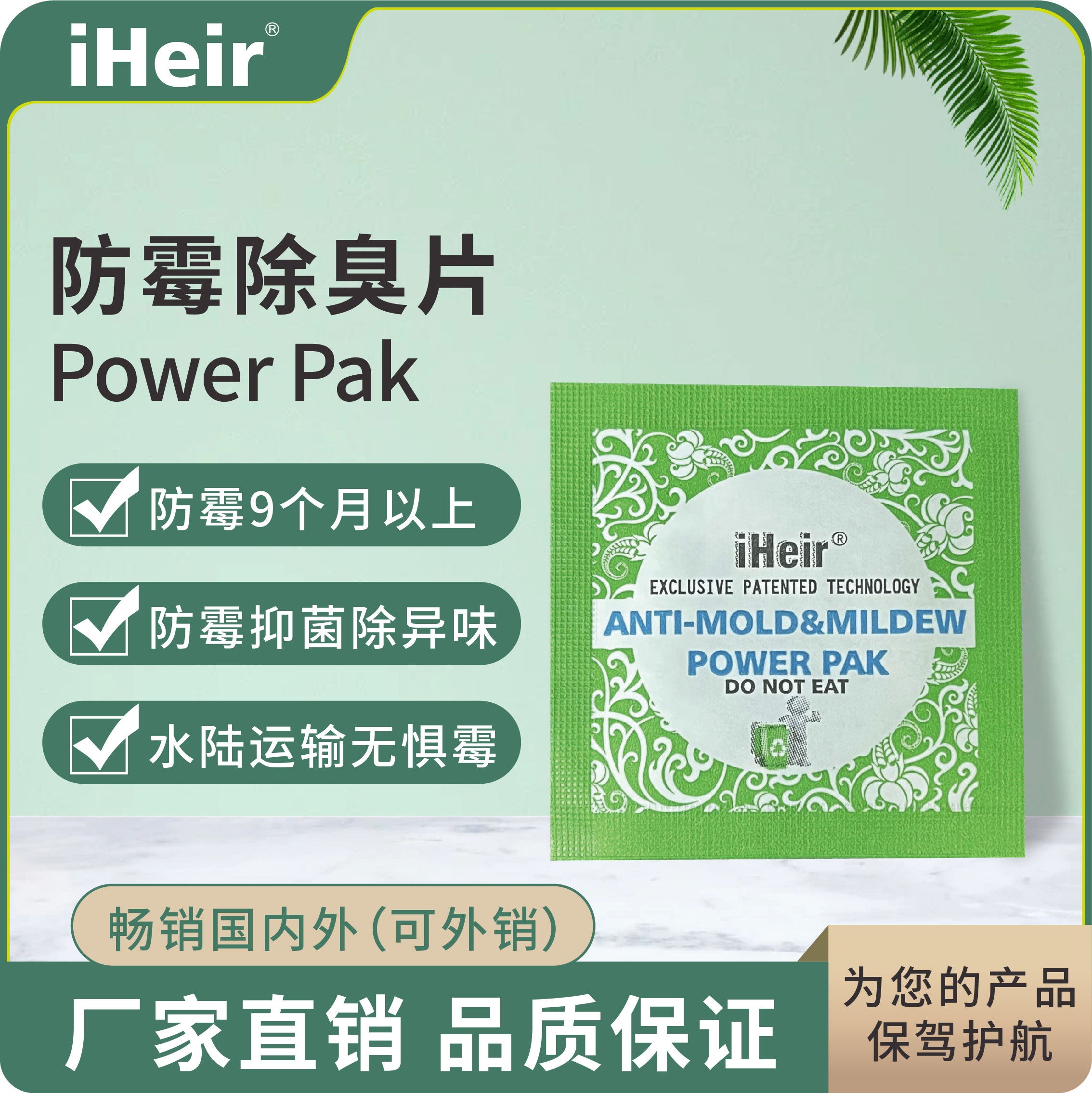 防霉除臭片抑制细菌生长环保高效，效果显著