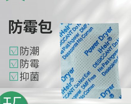 环保防霉包吸附活性高韧性好，抗刺穿，耐腐浊，无返渗抗静电