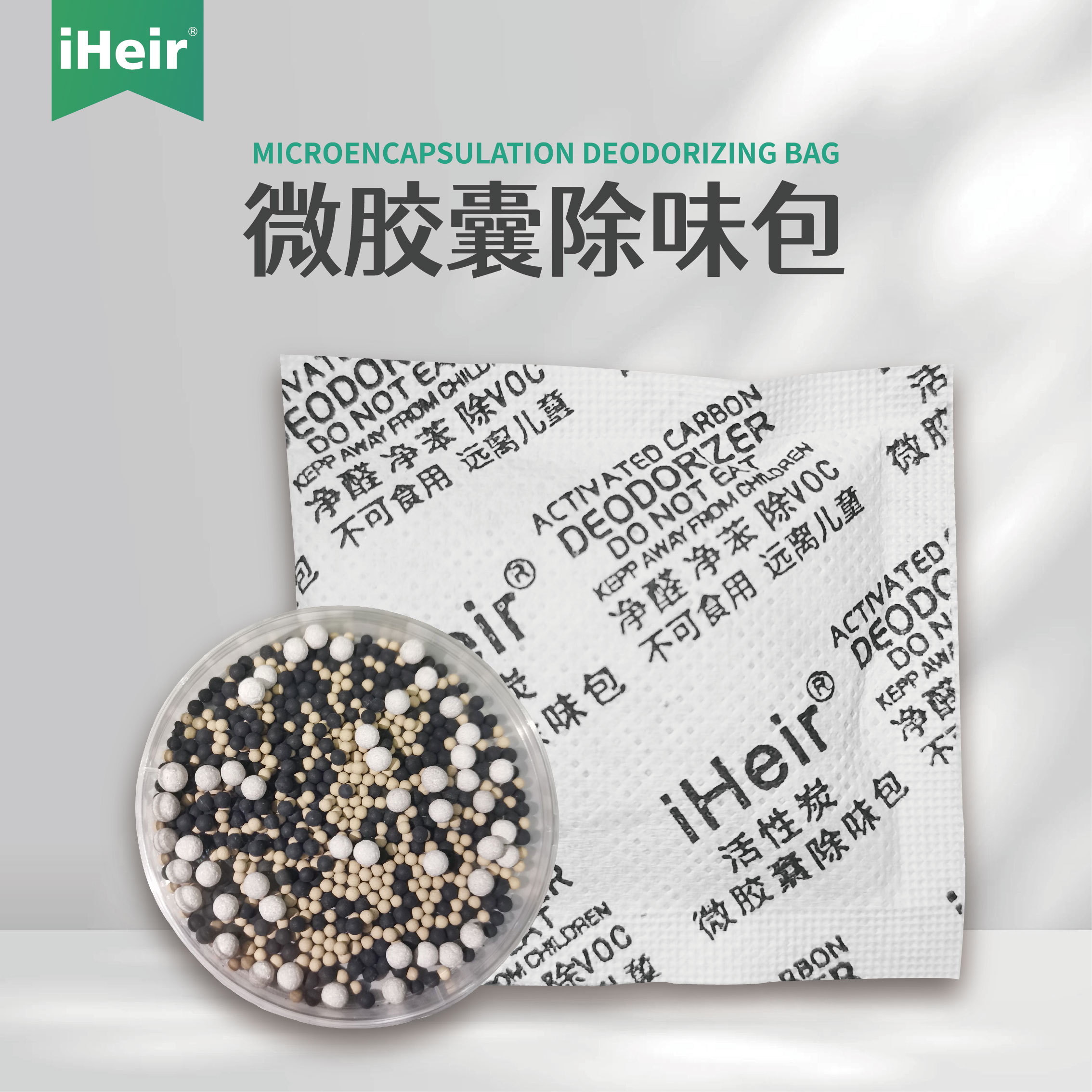 艾浩尔活性炭除味包：全方位守护产品从生产到消费环节