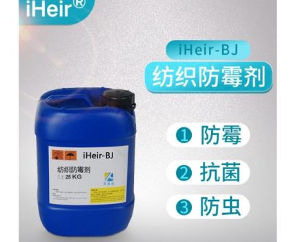 纺织抗菌剂iHeir – BJ从纤维到成衣：揭秘服装生产全流程及防霉抗菌关键技术#衣服发霉