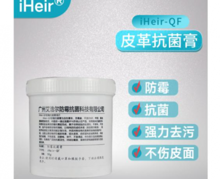 防霉清洁膏iHeir-QF：一擦搞定家具沙发清洁、防霉、保养难题