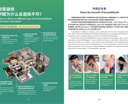 艾浩尔论怎么才是处理家庭装修除甲醛的方法