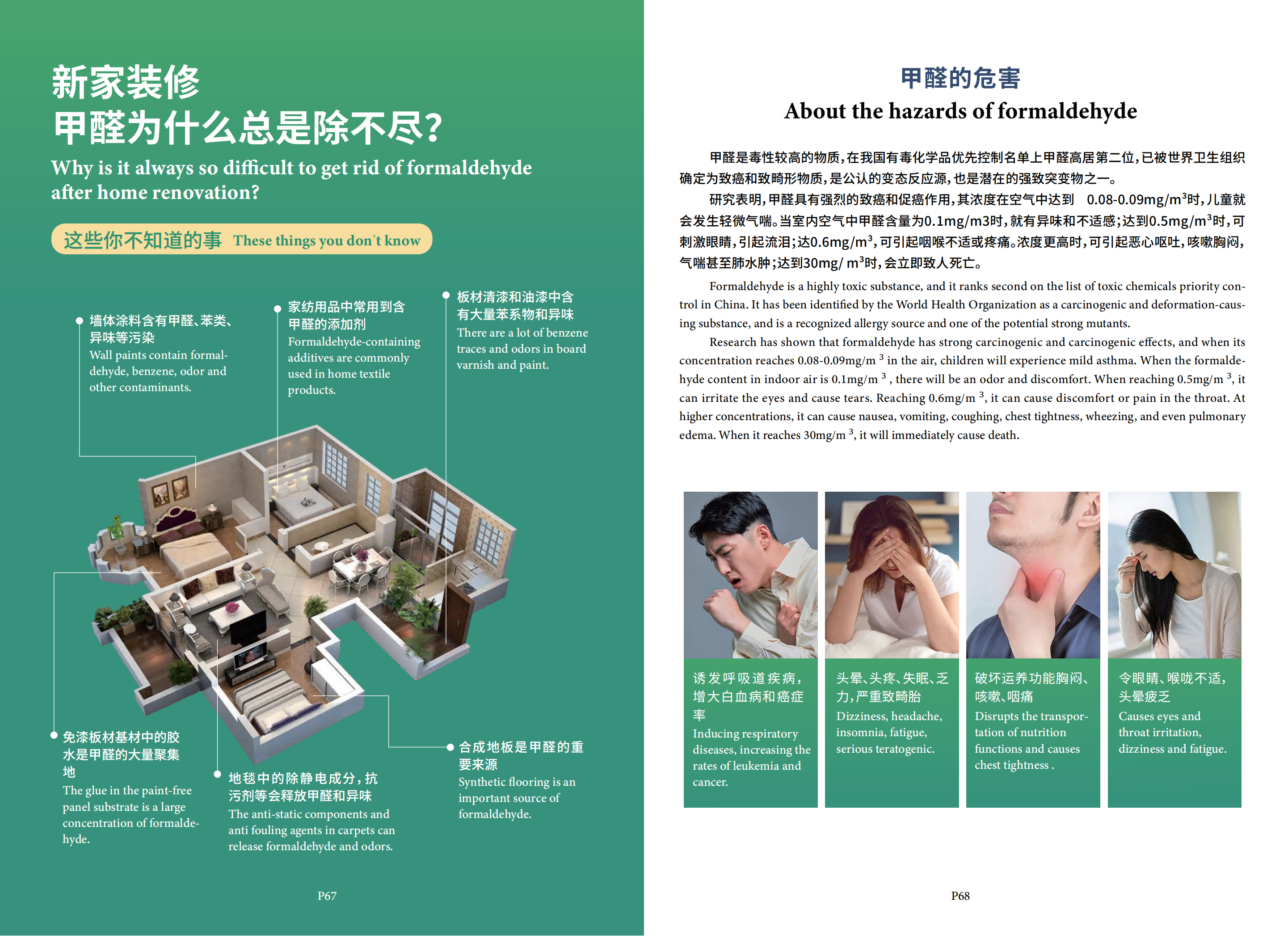 艾浩尔论怎么才是处理家庭装修除甲醛的方法