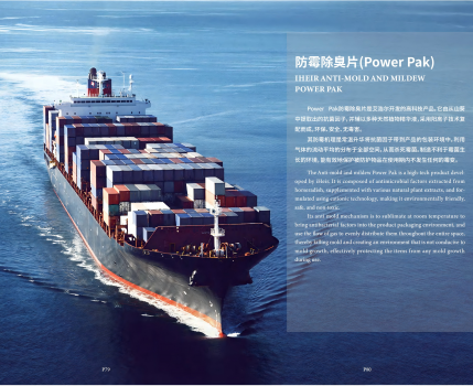 艾浩尔论海运出口货物发霉风险及其中的原因