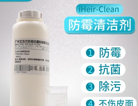iHeir-Clean霉斑清洁剂